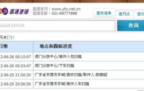 圆通快递物流查询,实时追踪，便捷查询服务全解析