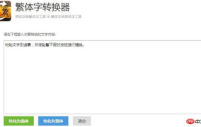 繁体字在线转换,探索中華文字之美