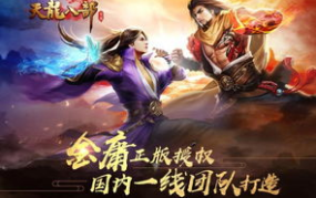 天龙八部官网,江湖传奇，武侠巅峰之作