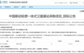 中国移动招标网,多省通信工程设计与可行性研究项目招标结果揭晓