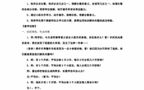 人教版四年级上册数学教案,探索数学奥秘，培养思维品质