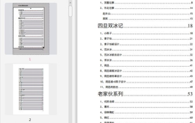 824娱乐圈吃瓜完整pdf,揭秘幕后真相，深度解析吃瓜事件