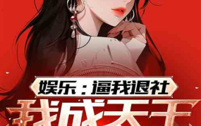 娱乐吃瓜酱搬运小说阅读,小说阅读的趣味之旅